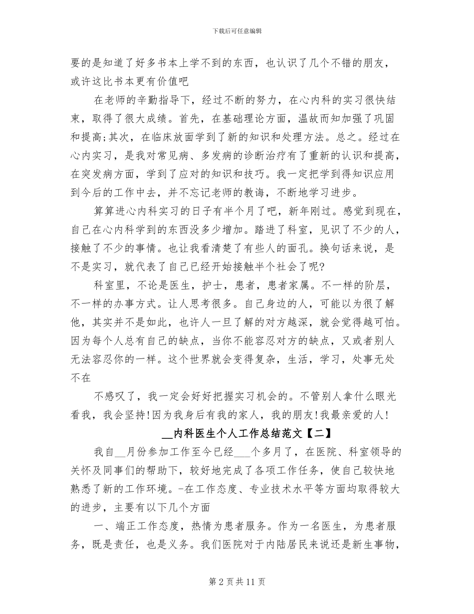 2024年内科医生个人工作总结范文_第2页