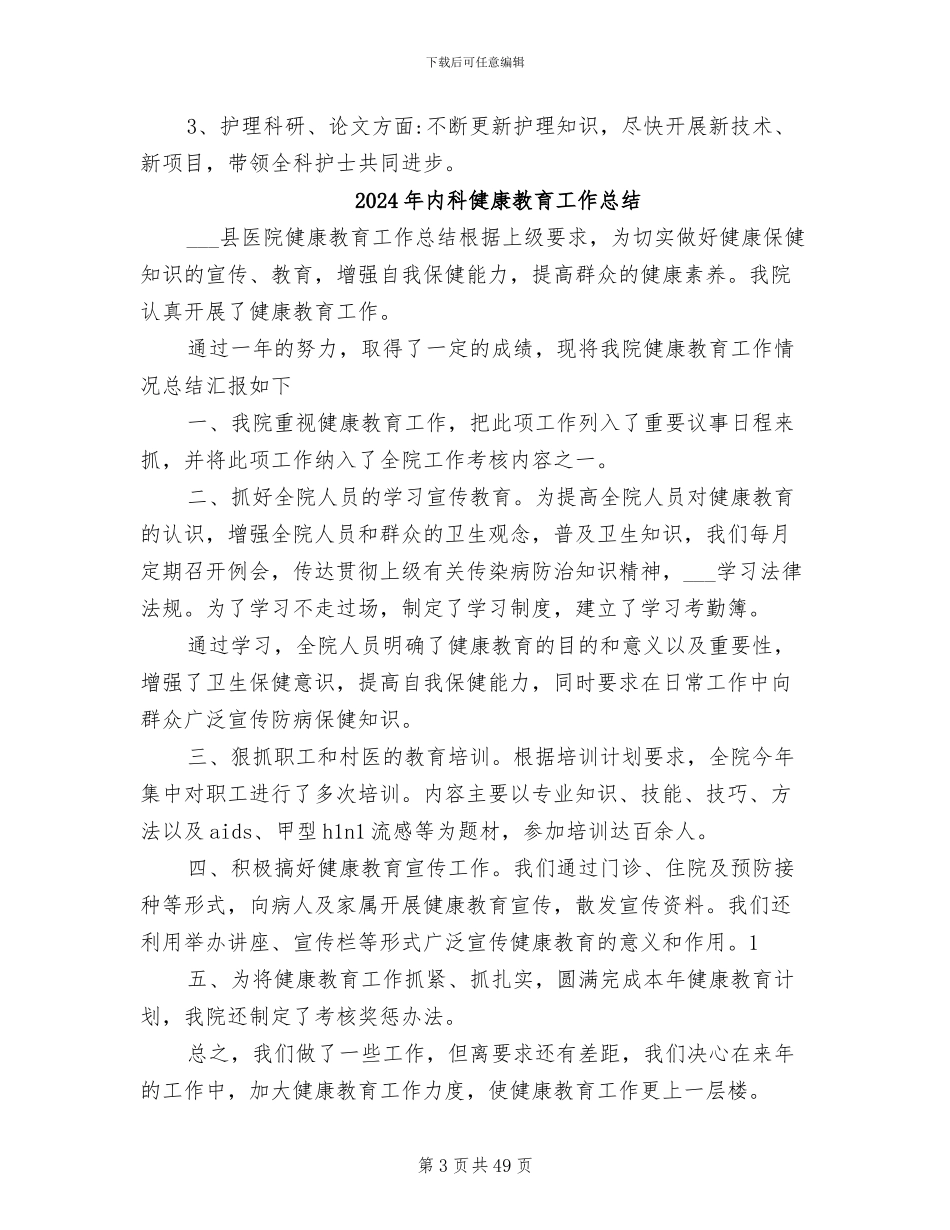 2024年内科优质护理服务的工作总结_第3页