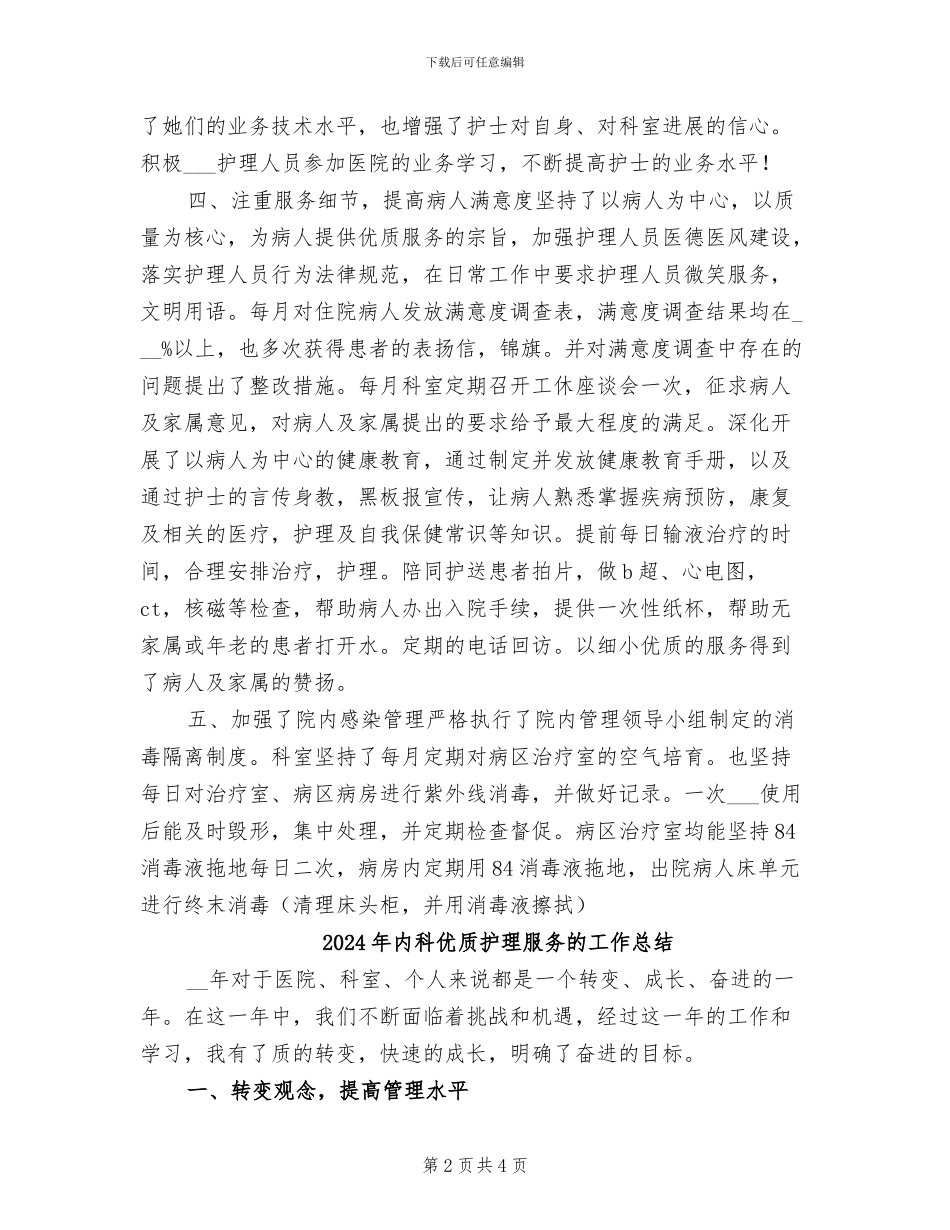 2024年内科主管护师工作总结_第2页