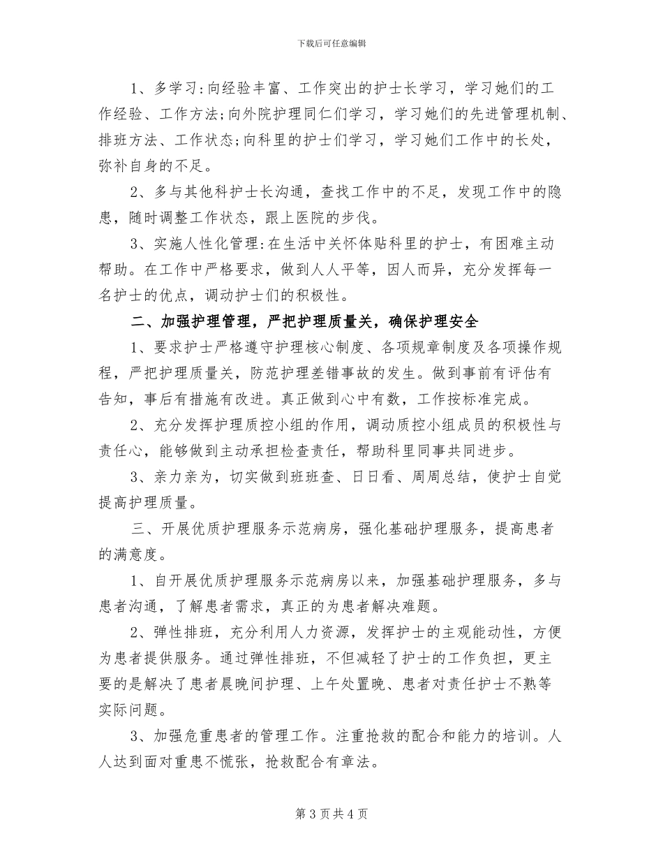 2024年内科主管护师工作总结_第3页