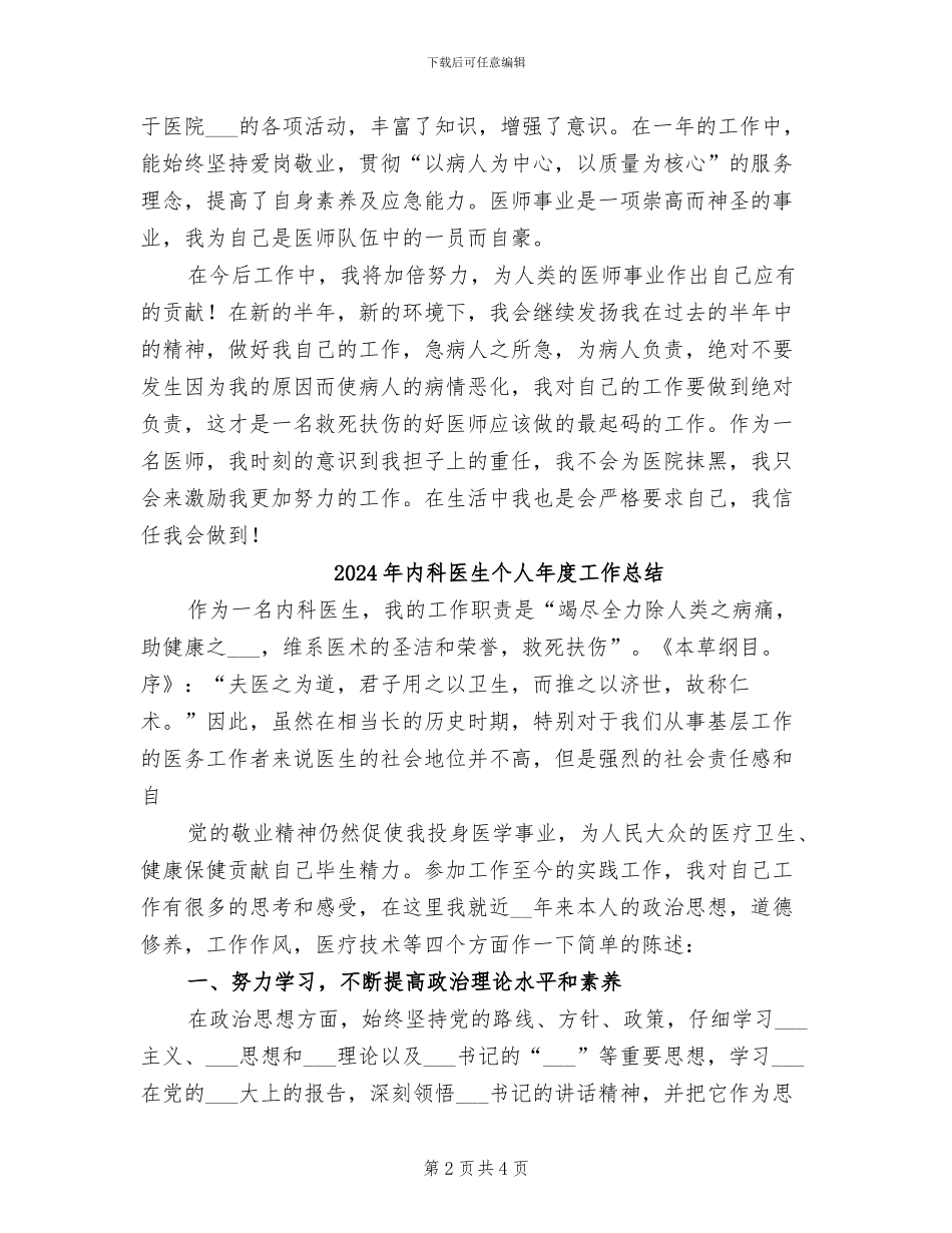 2024年内科医生个人工作总结范本_第2页
