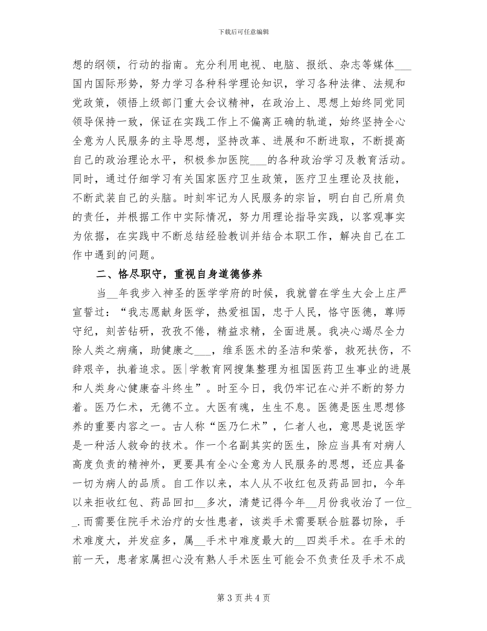 2024年内科医生个人工作总结范本_第3页