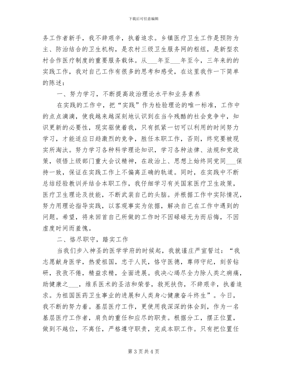 2024年内科医生个人年度工作总结_第3页