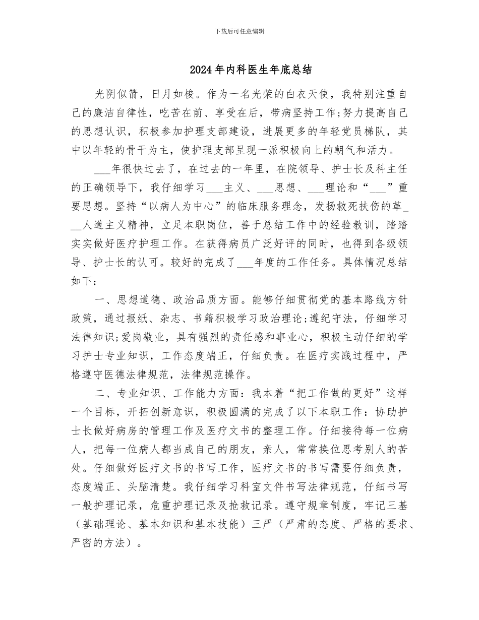 2024年内科医生年底总结_第1页