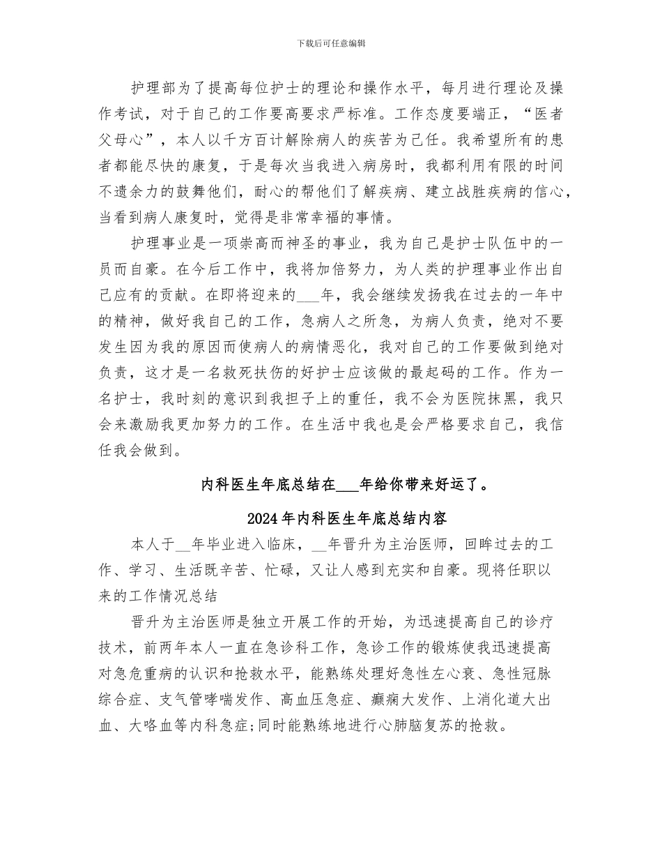 2024年内科医生年底总结_第2页