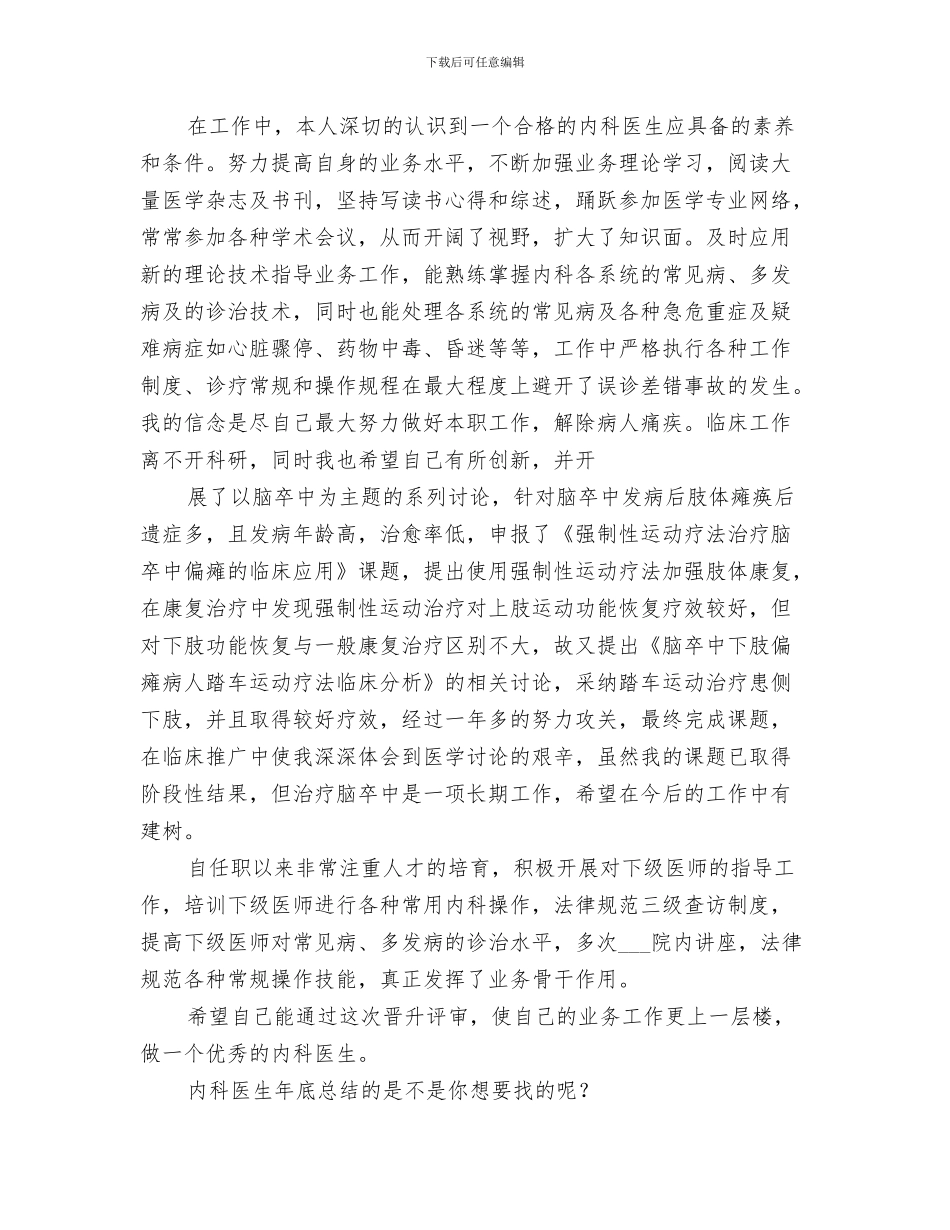 2024年内科医生年底总结_第3页