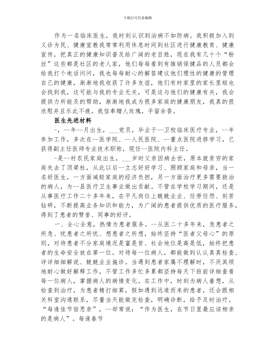 2024年内科医生先进总结_第2页