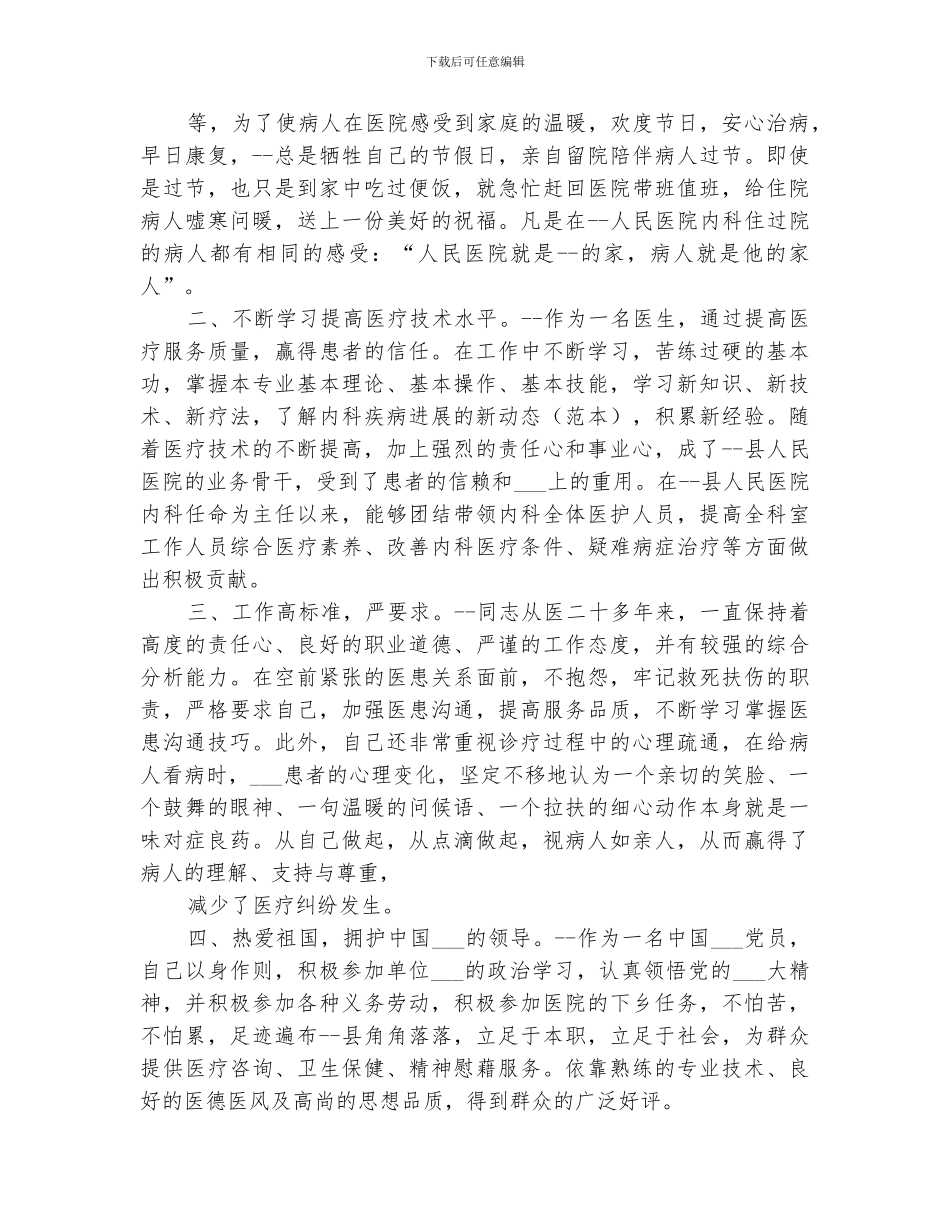 2024年内科医生先进总结_第3页