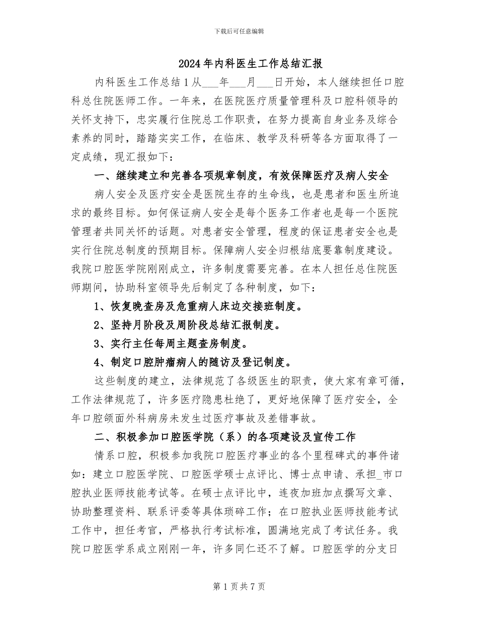 2024年内科医生工作总结汇报_第1页