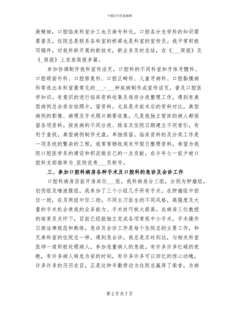 2024年内科医生工作总结汇报_第2页