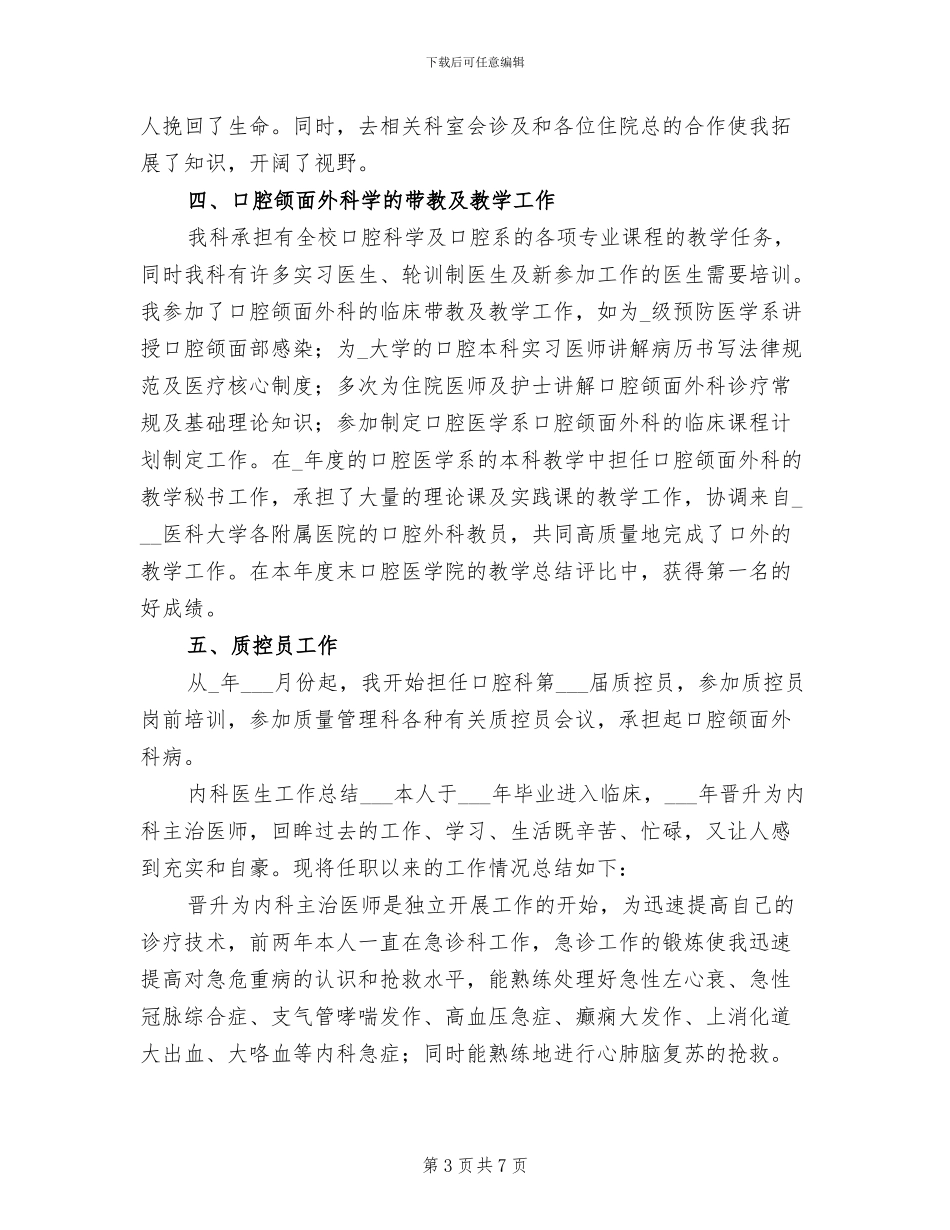 2024年内科医生工作总结汇报_第3页