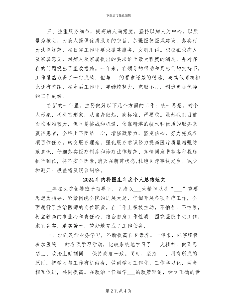 2024年内科医生年度个人总结_第2页