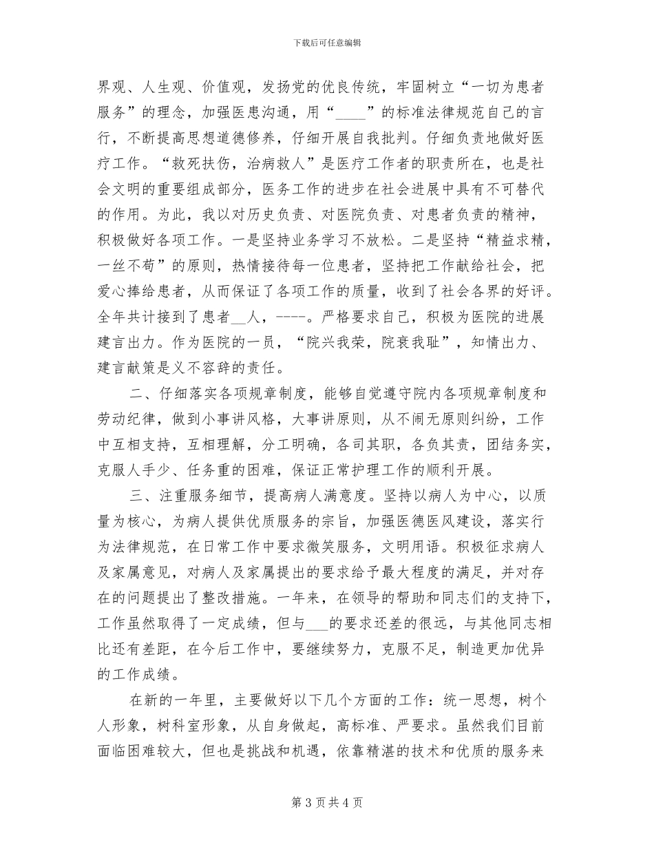 2024年内科医生年度个人总结_第3页