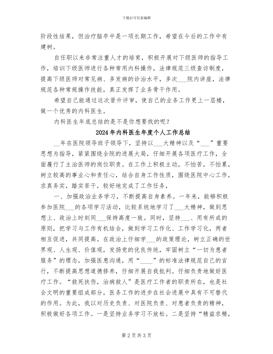 2024年内科医生年底总结内容_第2页