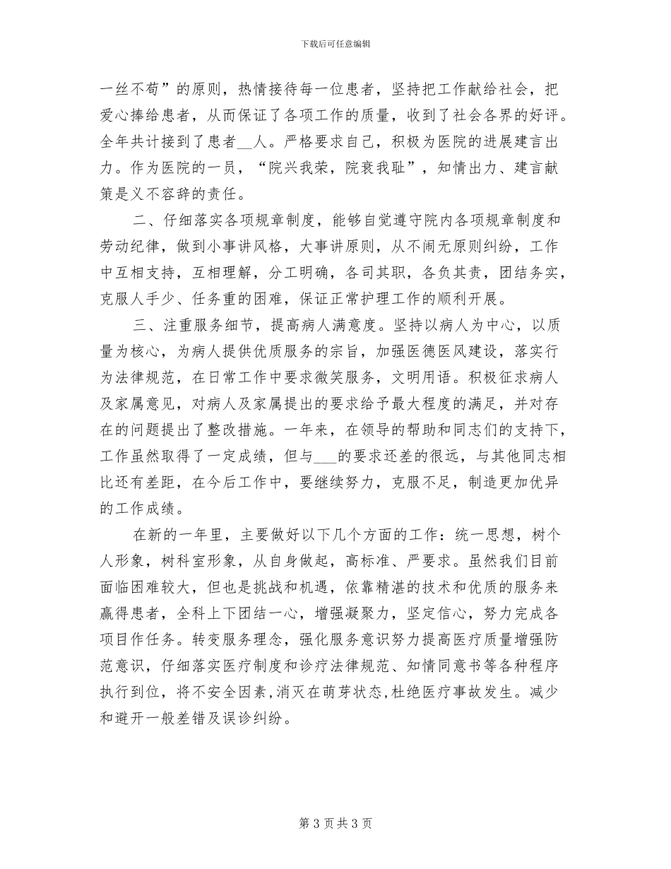 2024年内科医生年底总结内容_第3页