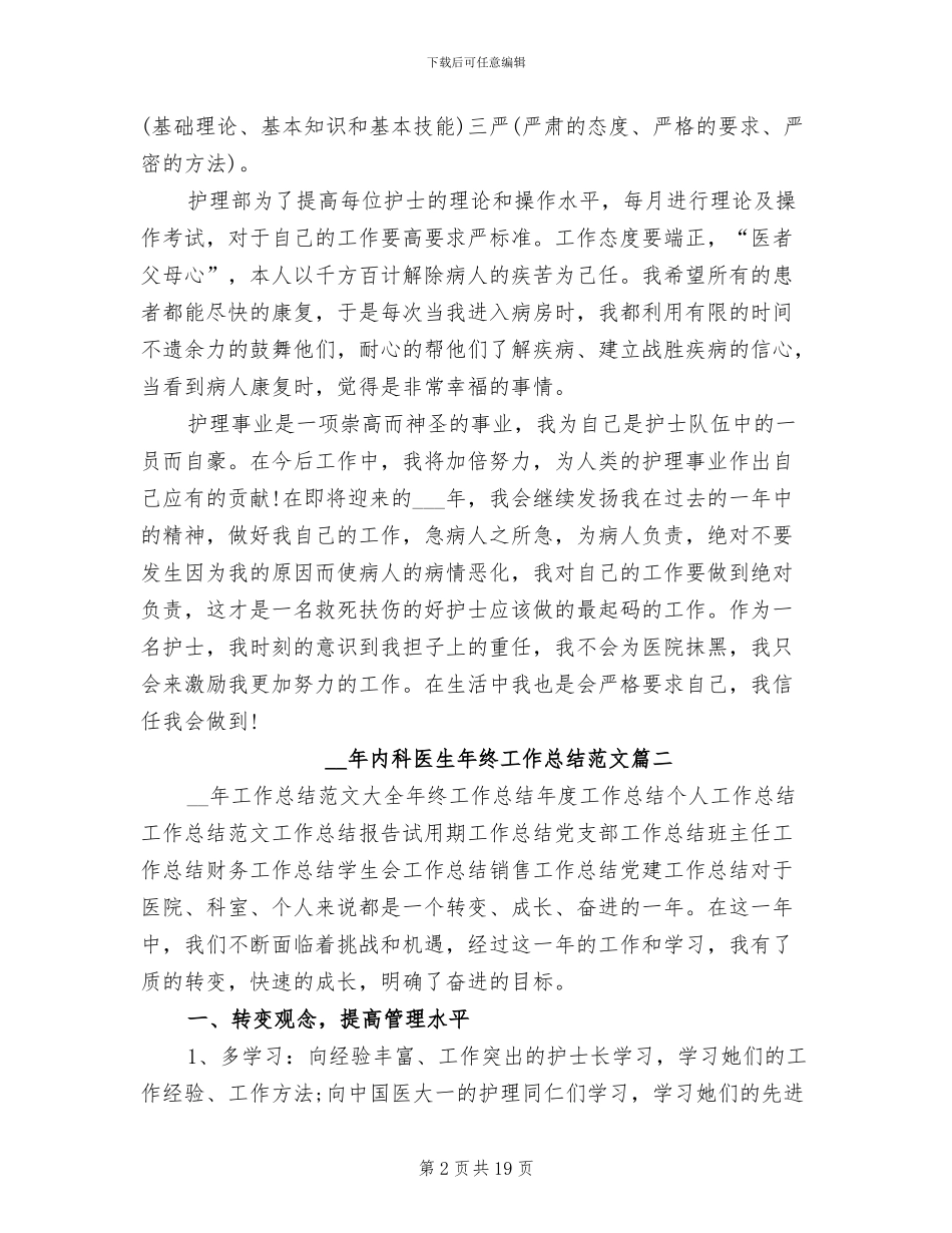 2024年内科医生年终工作总结范文_第2页