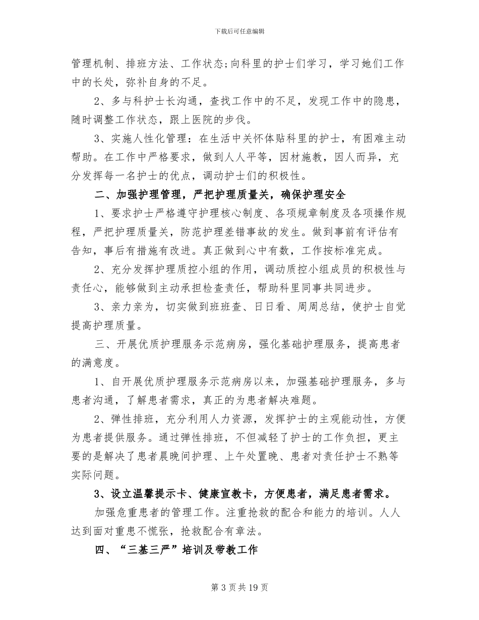 2024年内科医生年终工作总结范文_第3页