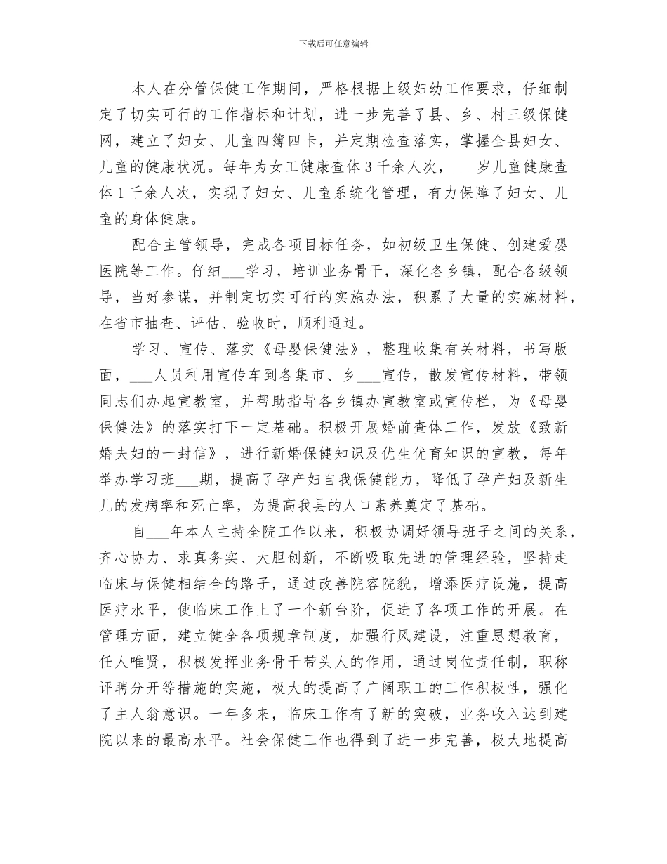 2024年内科医生年度总结报告_第2页