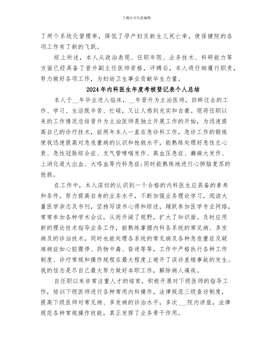2024年内科医生年度总结报告_第3页