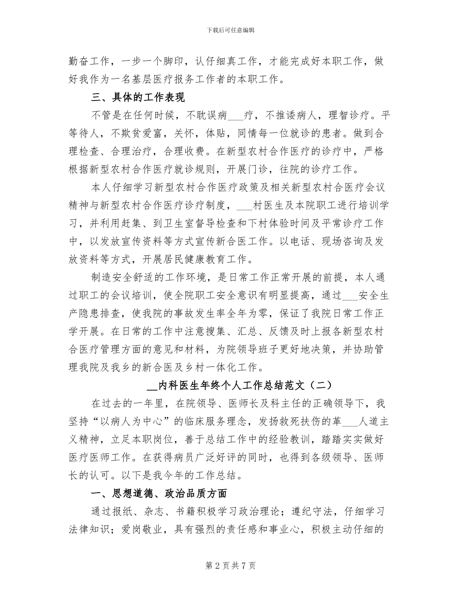2024年内科医生年终个人工作总结范文_第2页