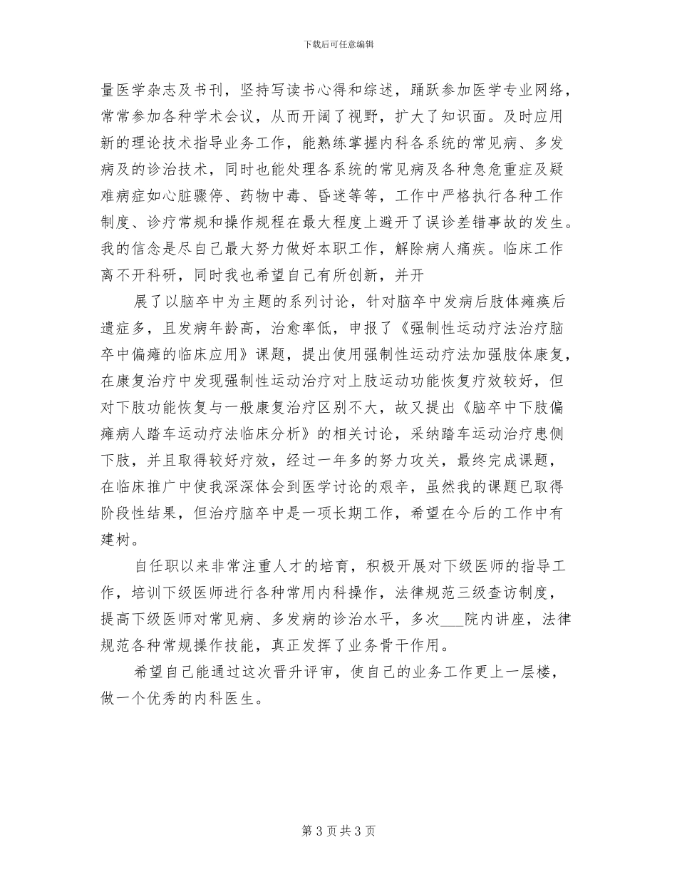 2024年内科医生年度个人总结范文_第3页