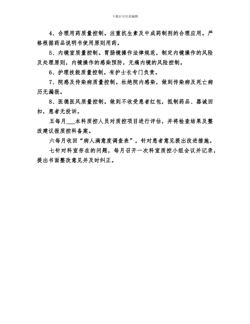 2024年内科医疗质量控制总结_第3页