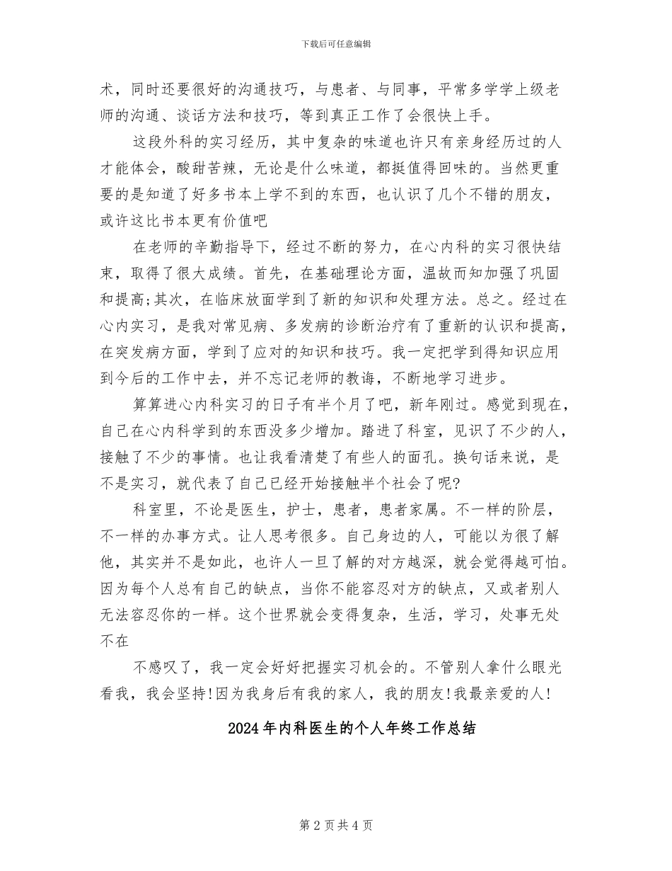 2024年内科医生年终总结范文报告_第2页