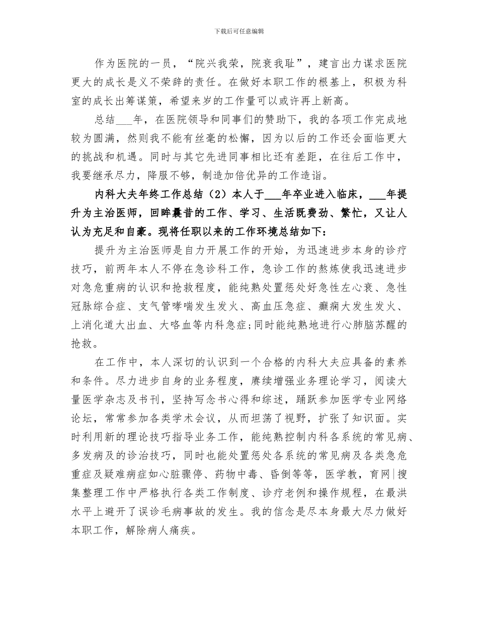2024年内科大夫的年终工作总结_第2页