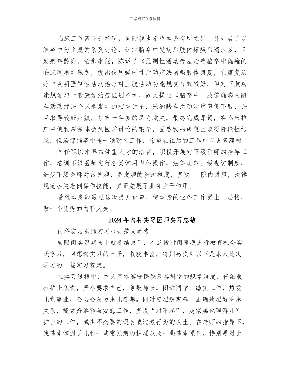 2024年内科大夫的年终工作总结_第3页