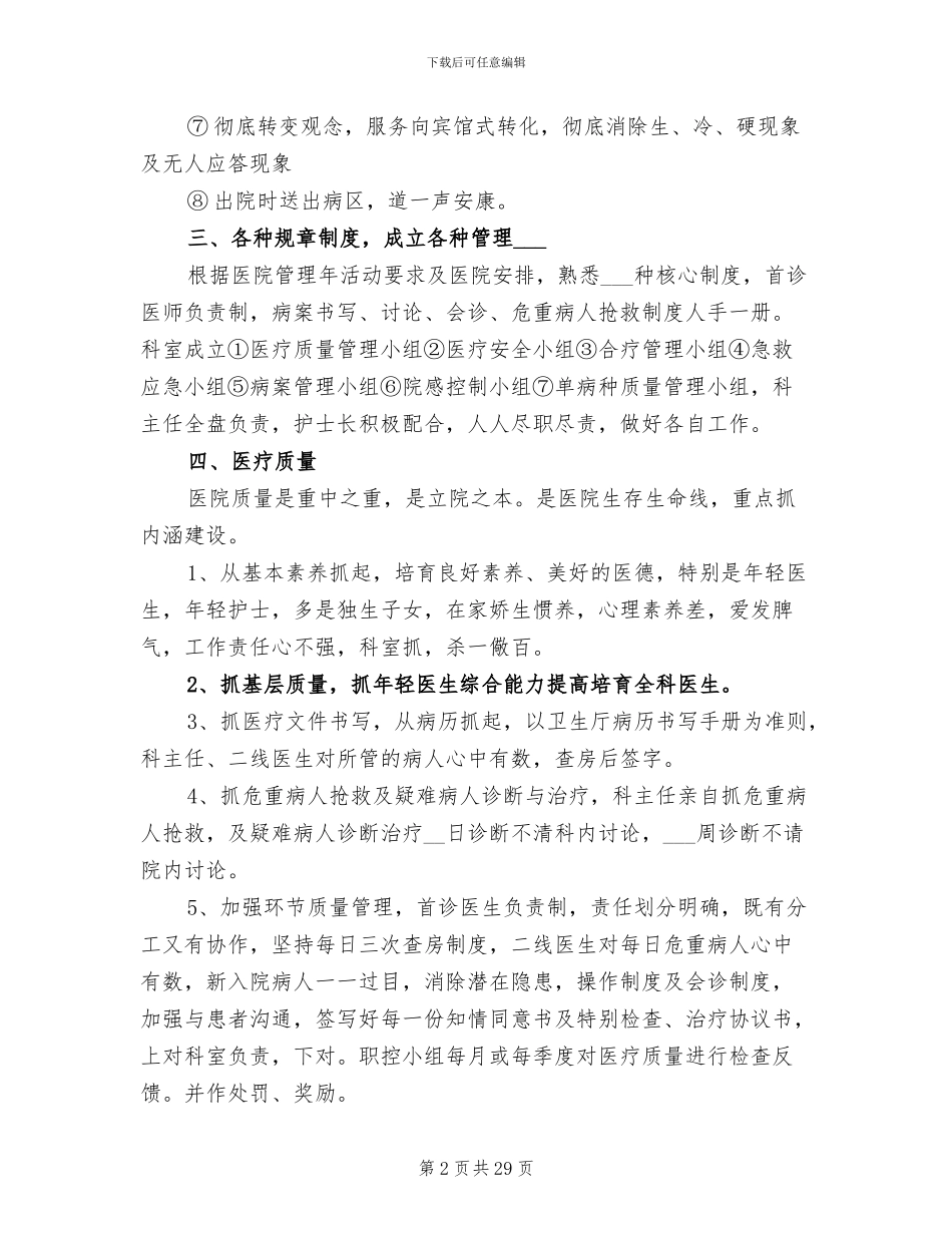 2024年内科工作心得体会总结_第2页