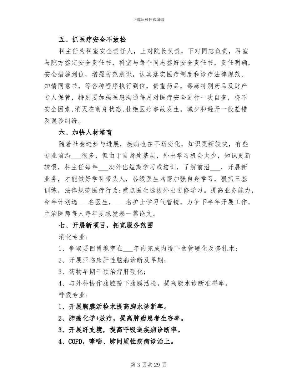 2024年内科工作心得体会总结_第3页