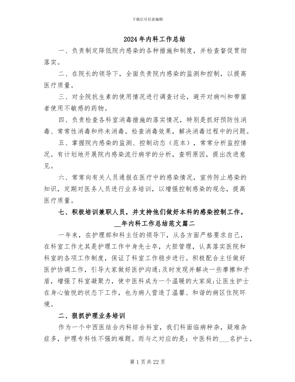 2024年内科工作总结_第1页