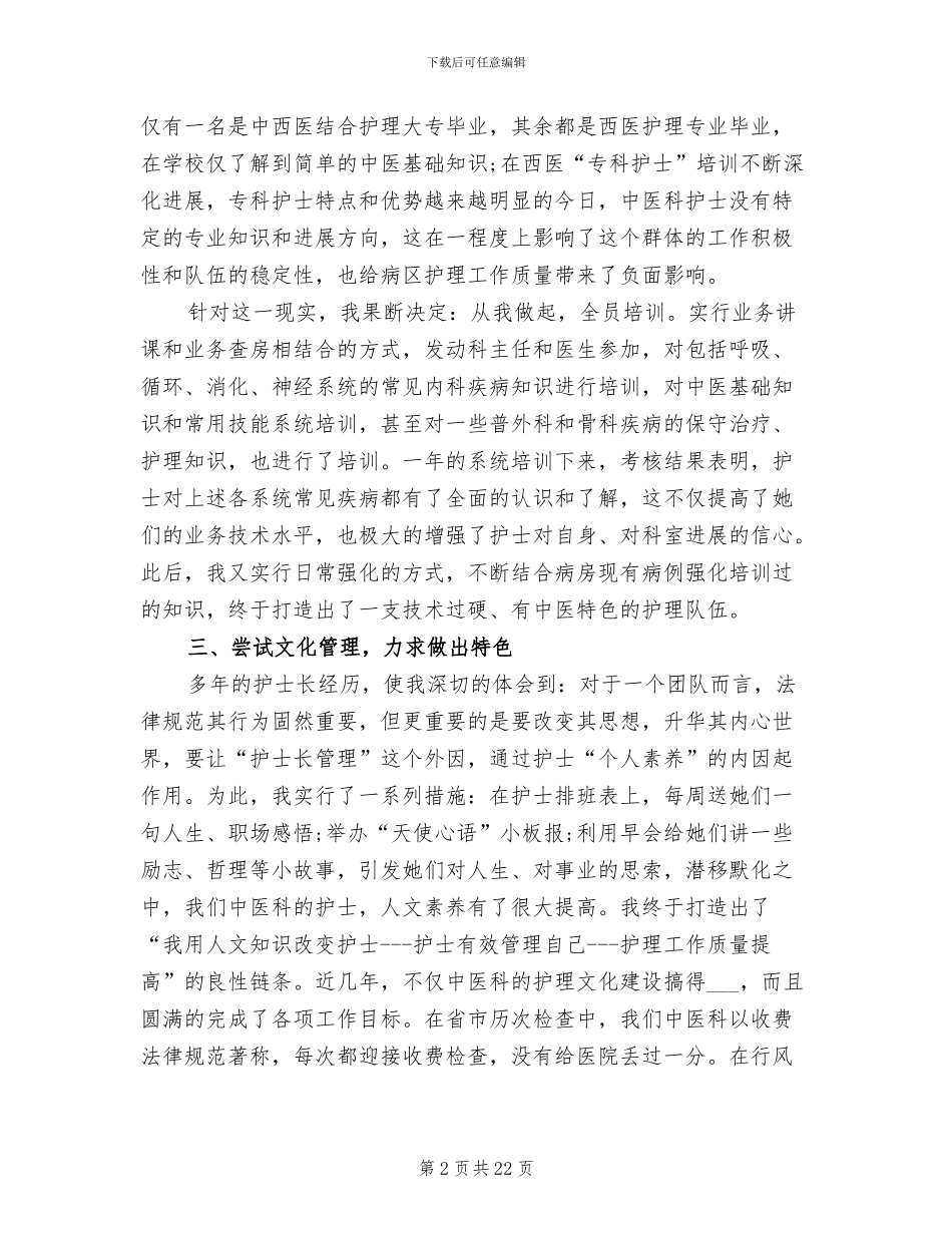 2024年内科工作总结_第2页