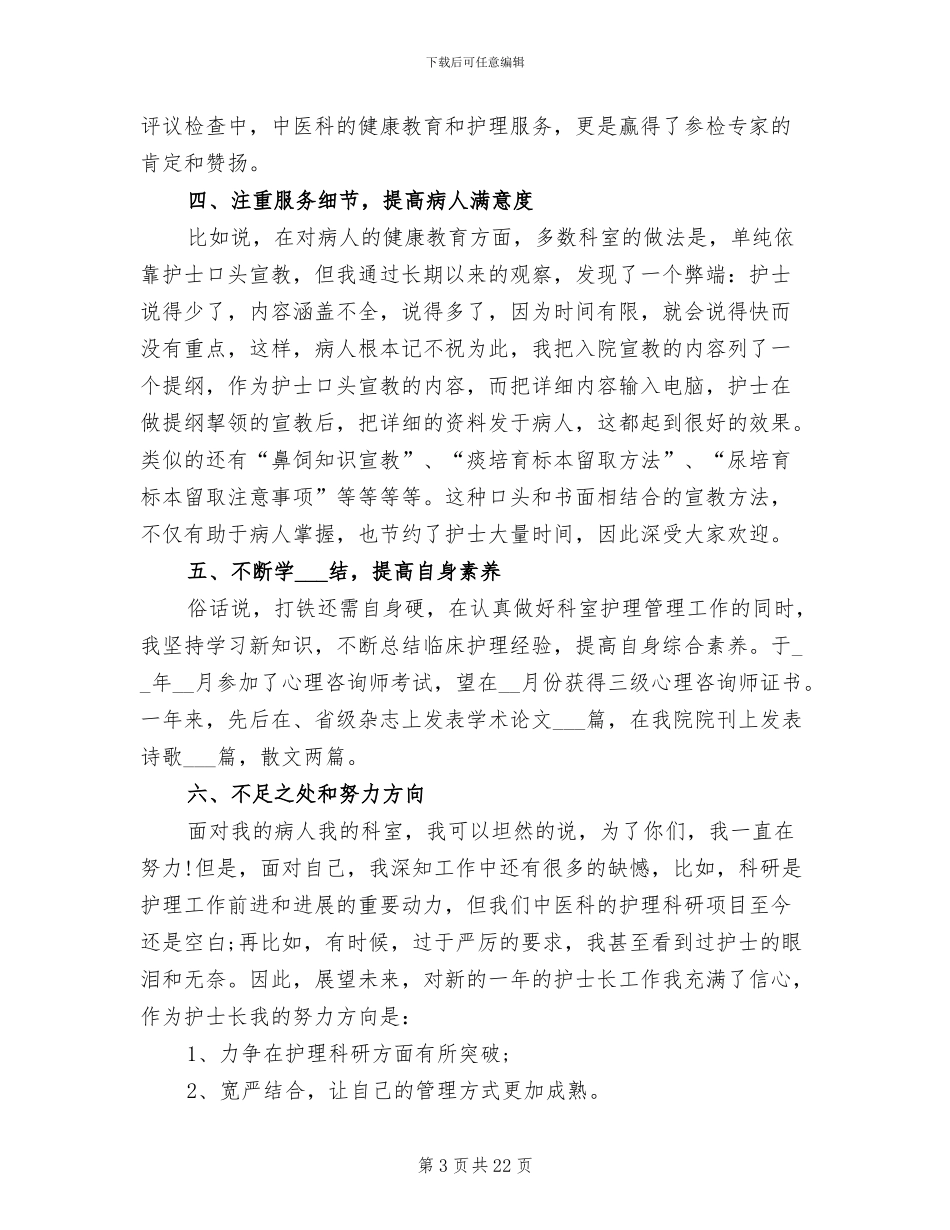 2024年内科工作总结_第3页