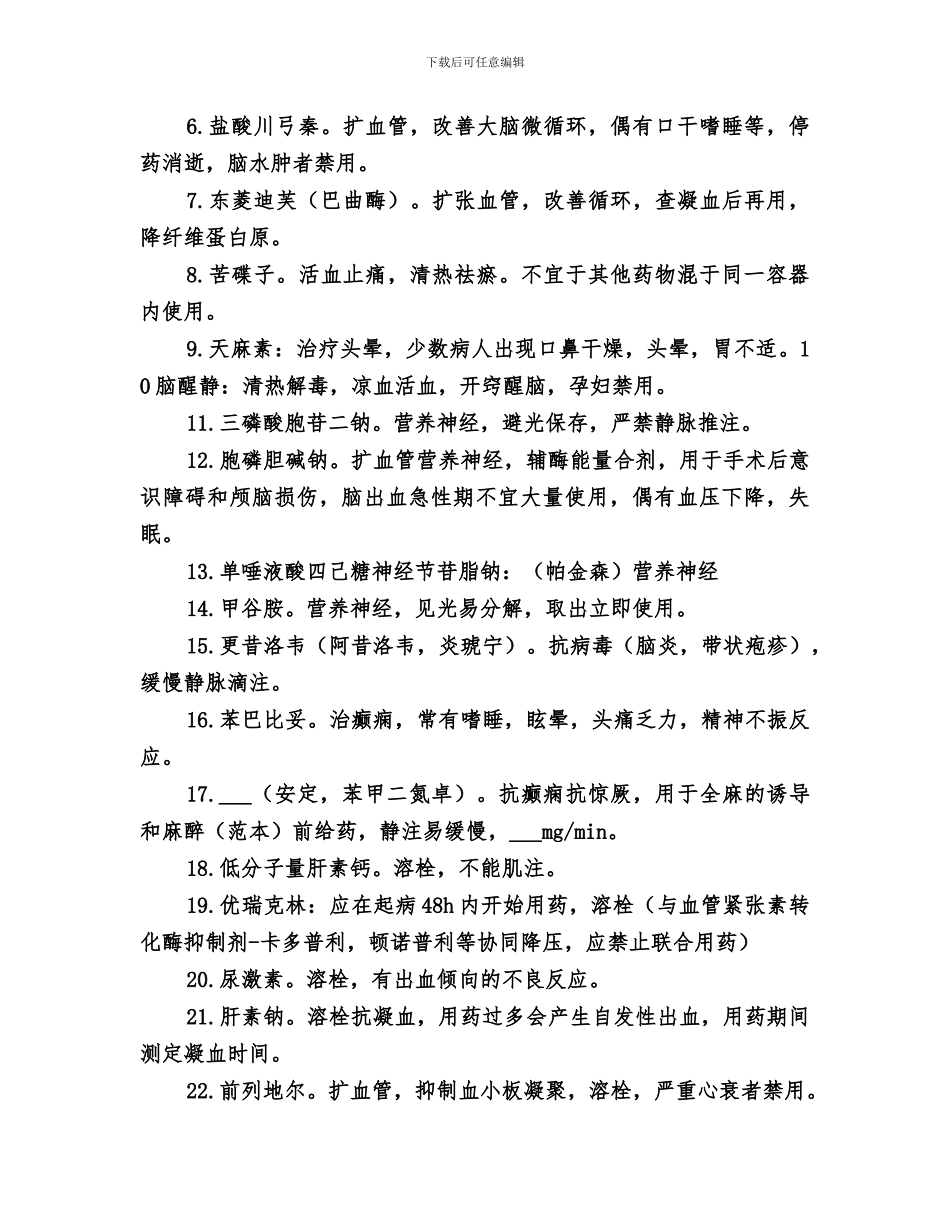 2024年内科工作总结范文_第3页