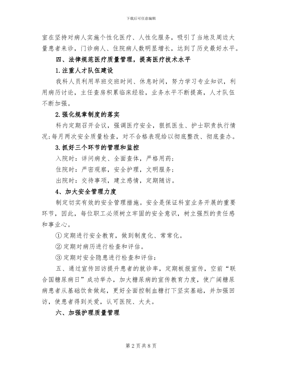 2024年内科年度工作总结_第2页