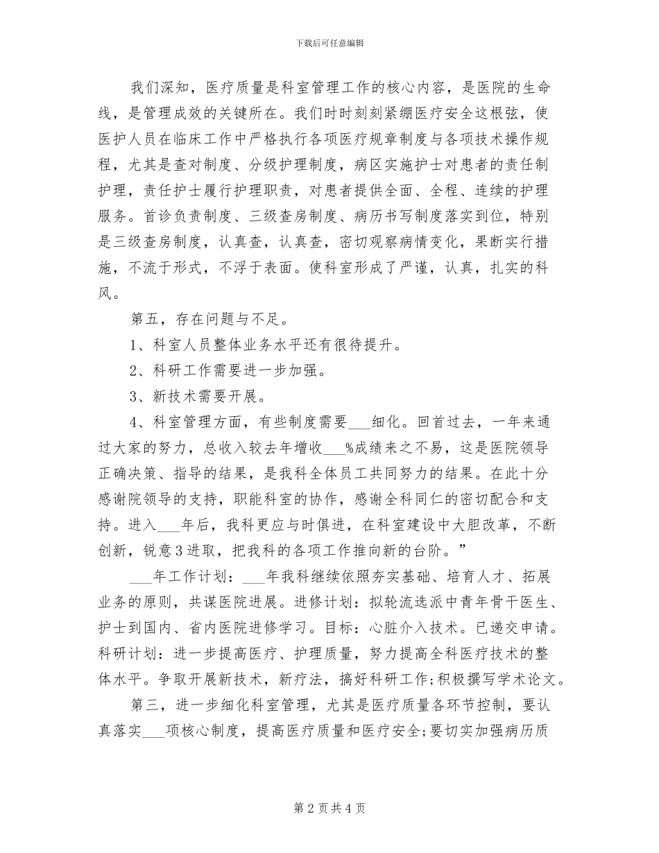 2024年内科年终个人工作总结_第2页