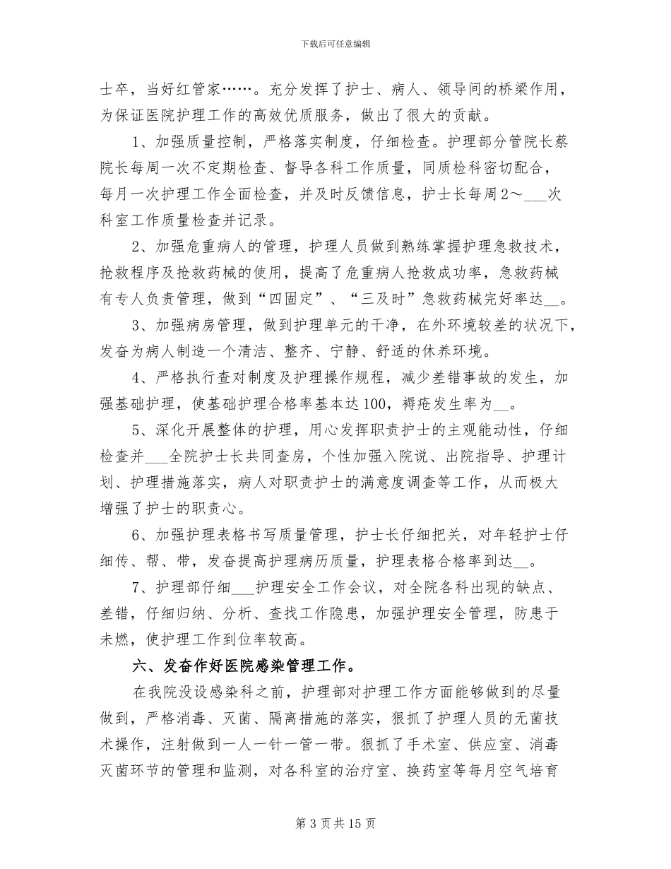 2024年内科护士个人年度工作总结_第3页