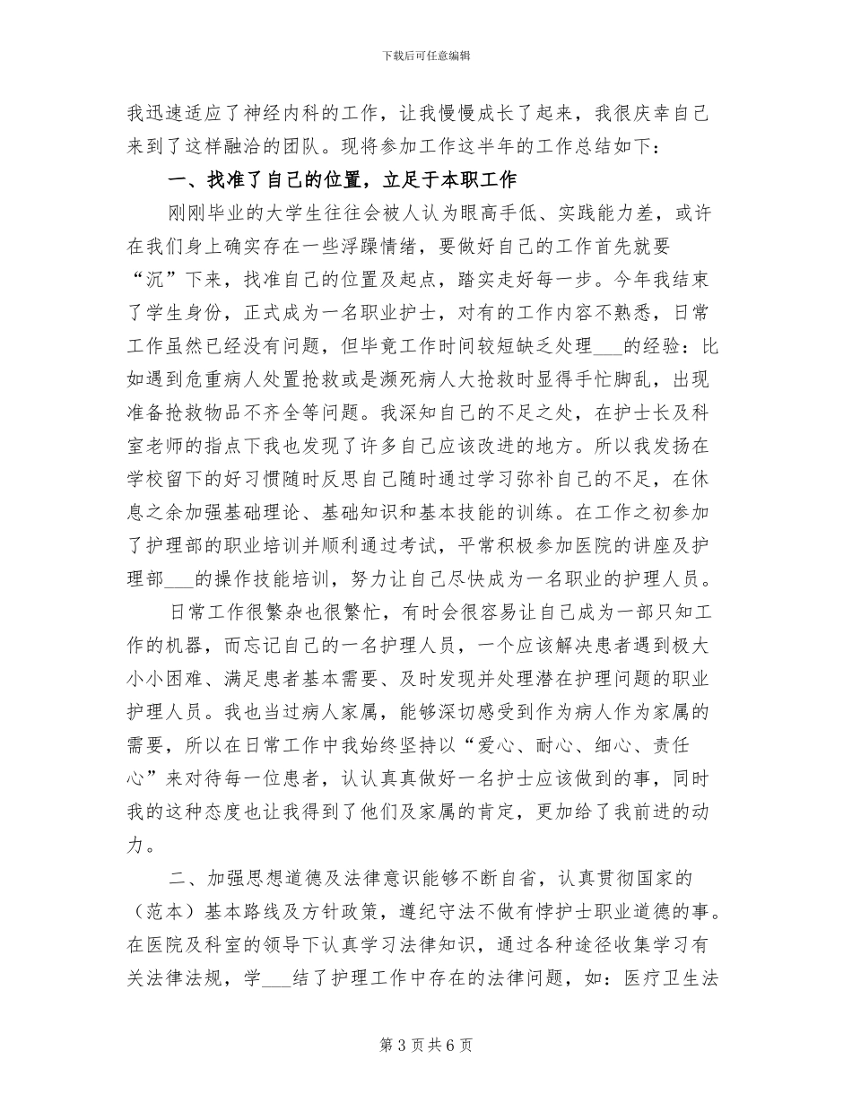 2024年内科护士年度工作总结范文_第3页