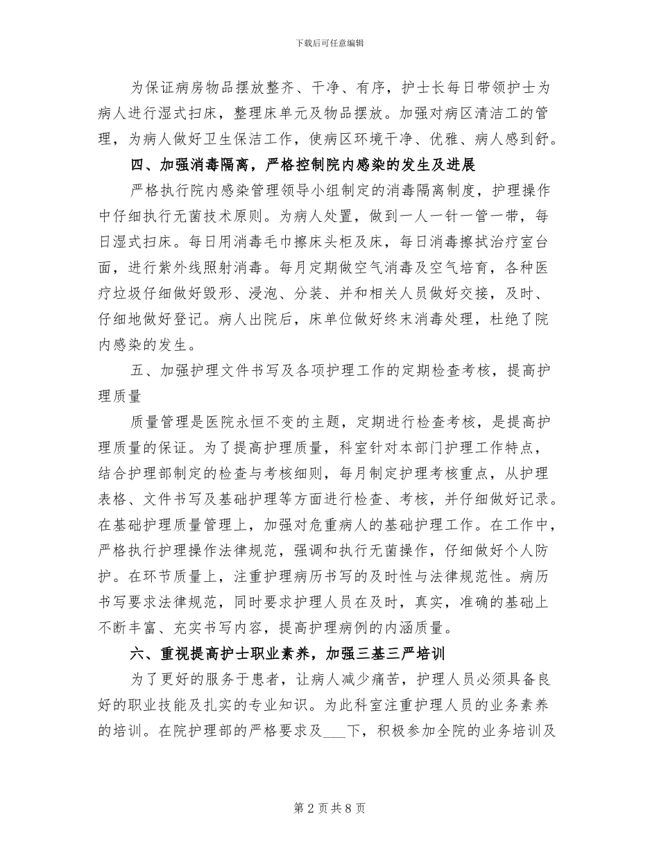 2024年内科护士长个人工作总结_第2页