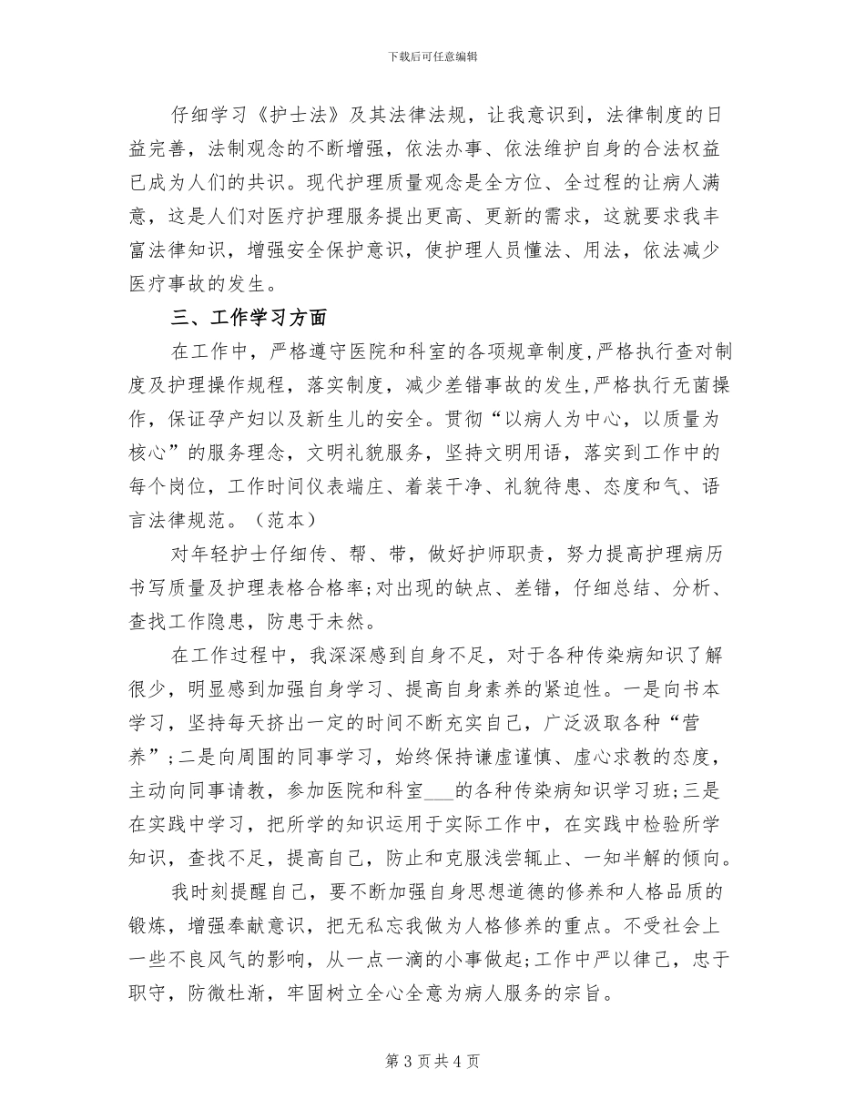 2024年内科护士试用期工作总结范文_第3页