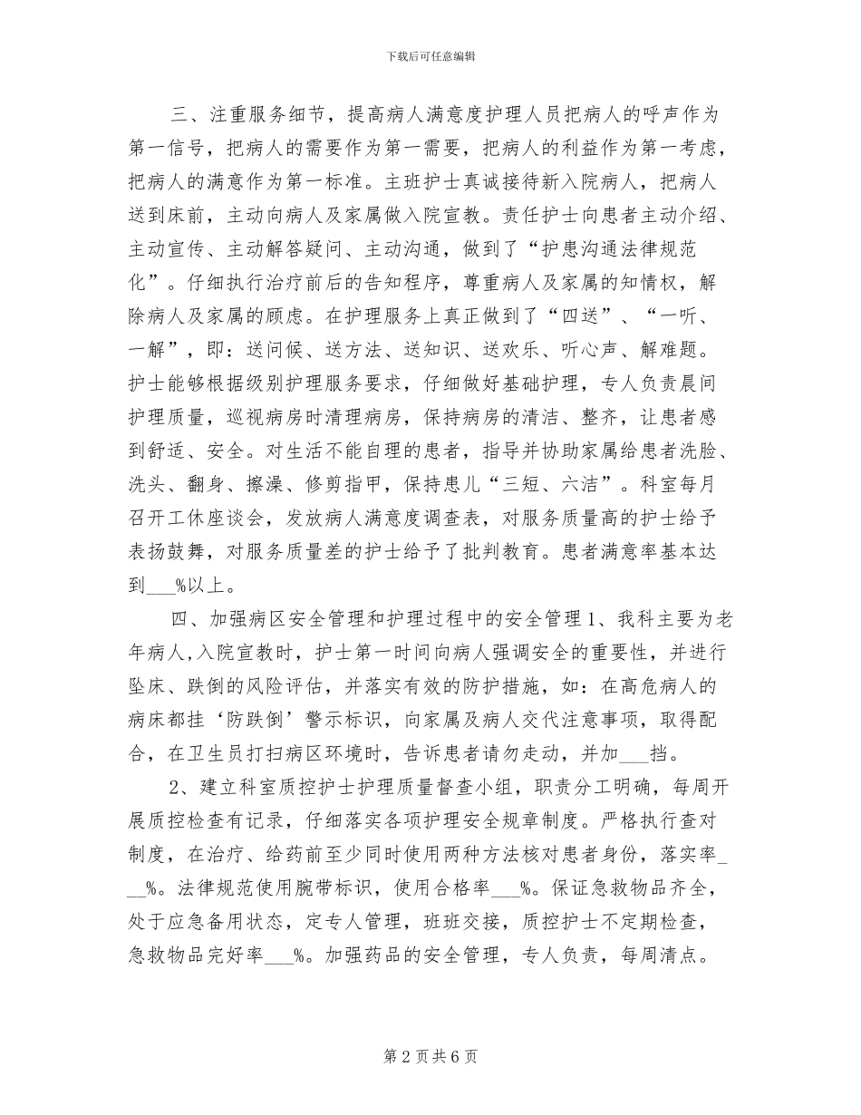 2024年内科护士长个人年终工作总结_第2页