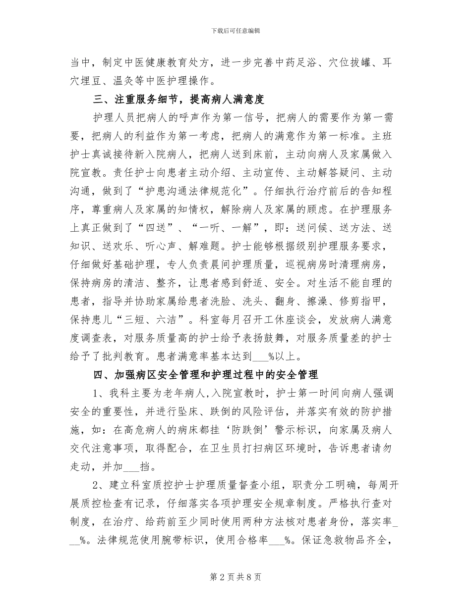 2024年内科护士长个人年终总结_第2页