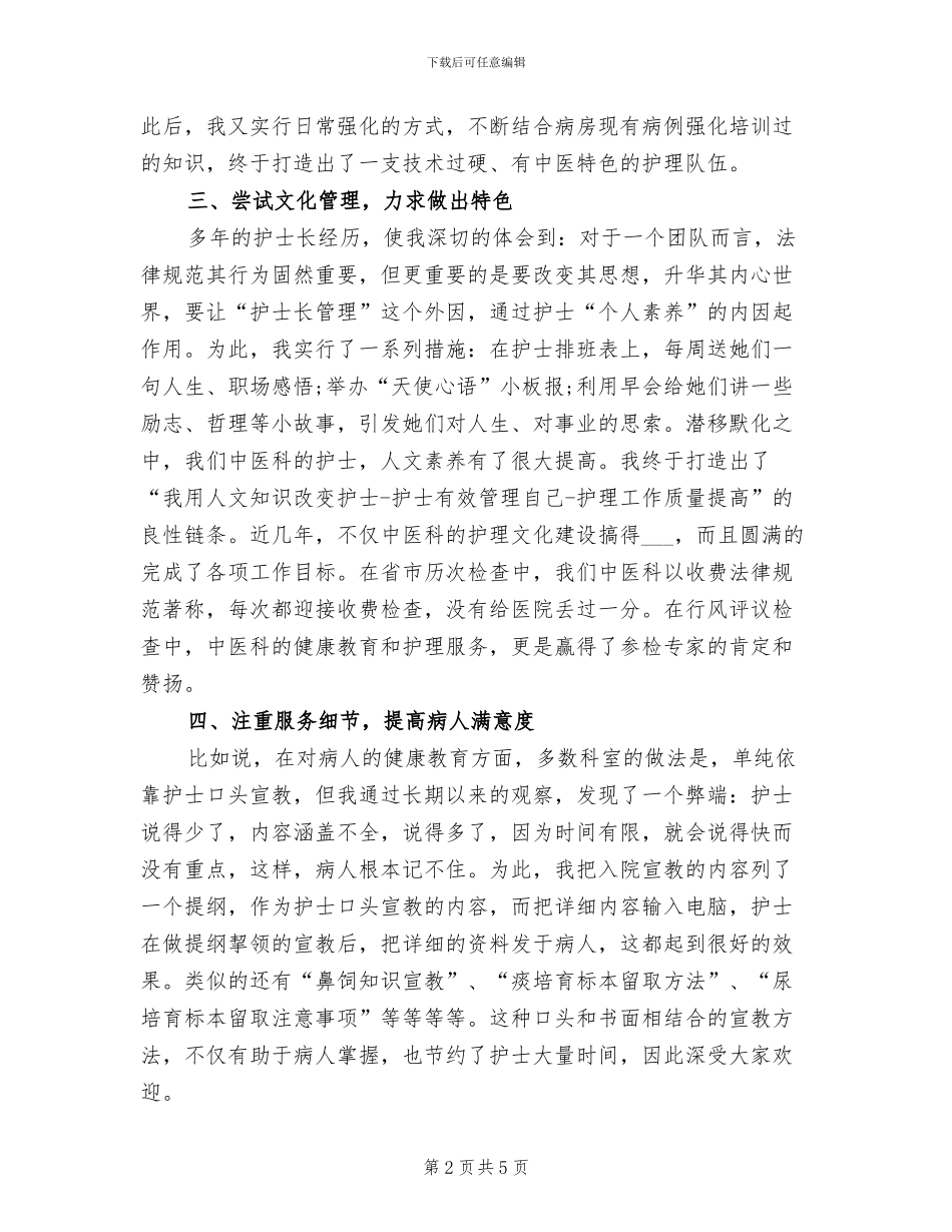 2024年内科护士长年终个人总结_第2页