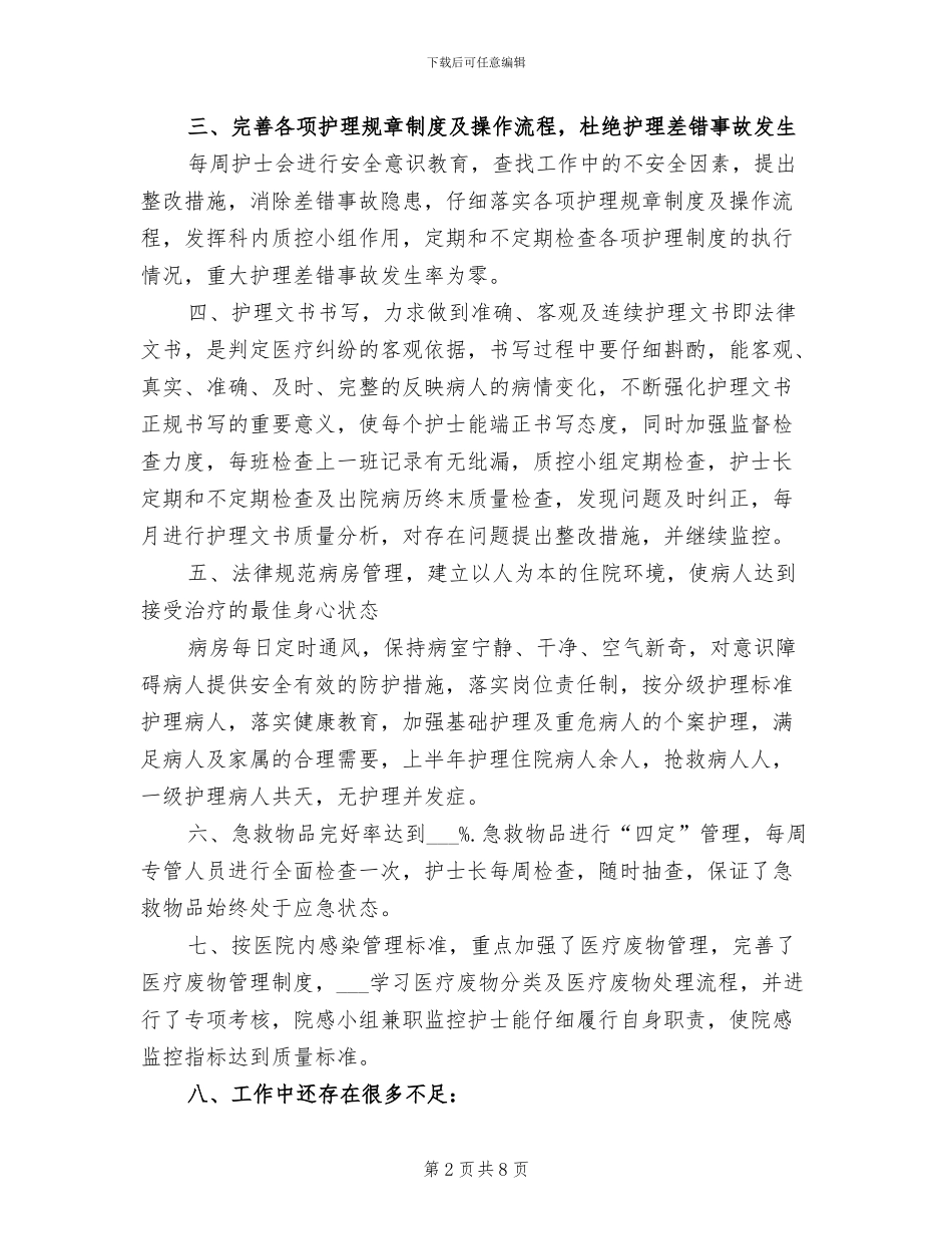 2024年内科护师年终个人总结_第2页