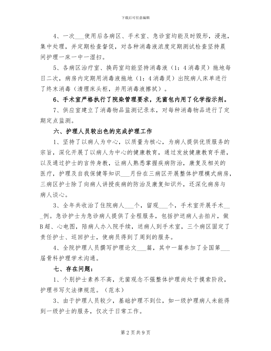 2024年内科护士长年终总结范本_第2页