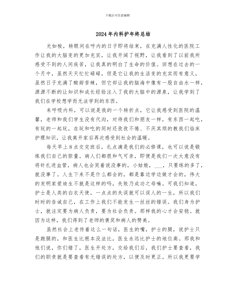 2024年内科护年终总结_第1页
