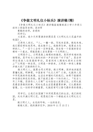 《争做文明礼仪小标兵》演讲稿(精)