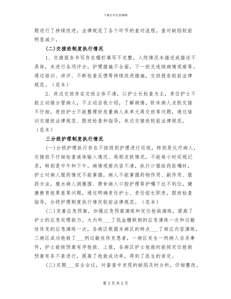 2024年内科护理个人年底工作总结_第3页