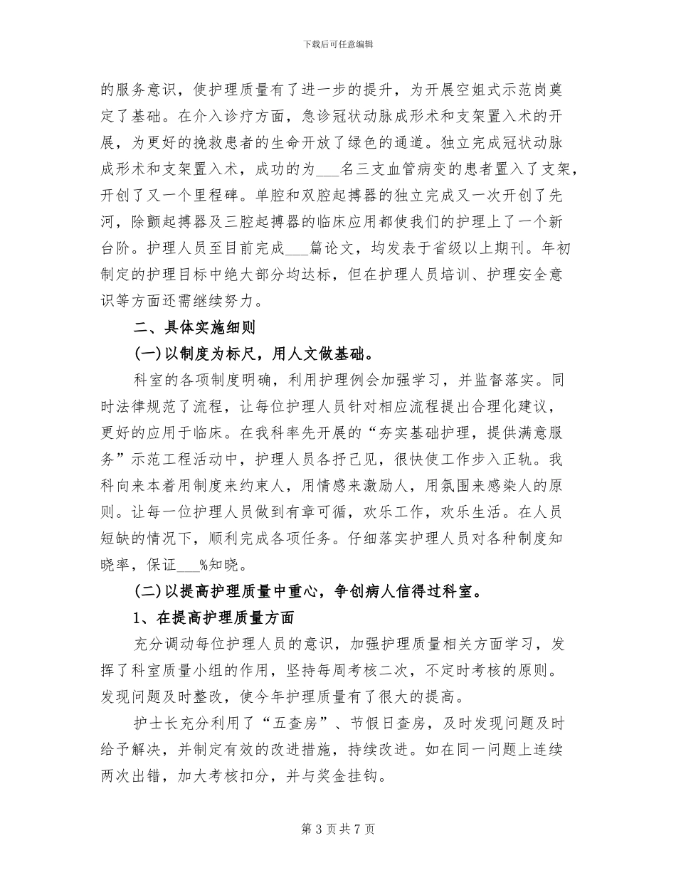 2024年内科护理个人年终工作总结_第3页